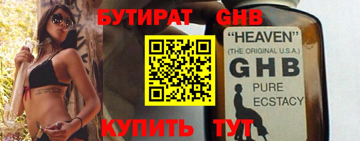 Бутират оксибутират Нарьян-Мар