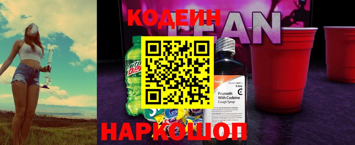 Кодеин Purple Drank Нарьян-Мар