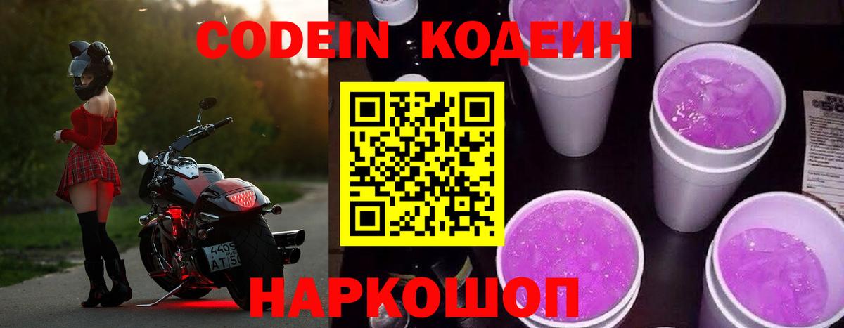 Нарьян-Мар  Кодеин Purple Drank  Вход с VPN 