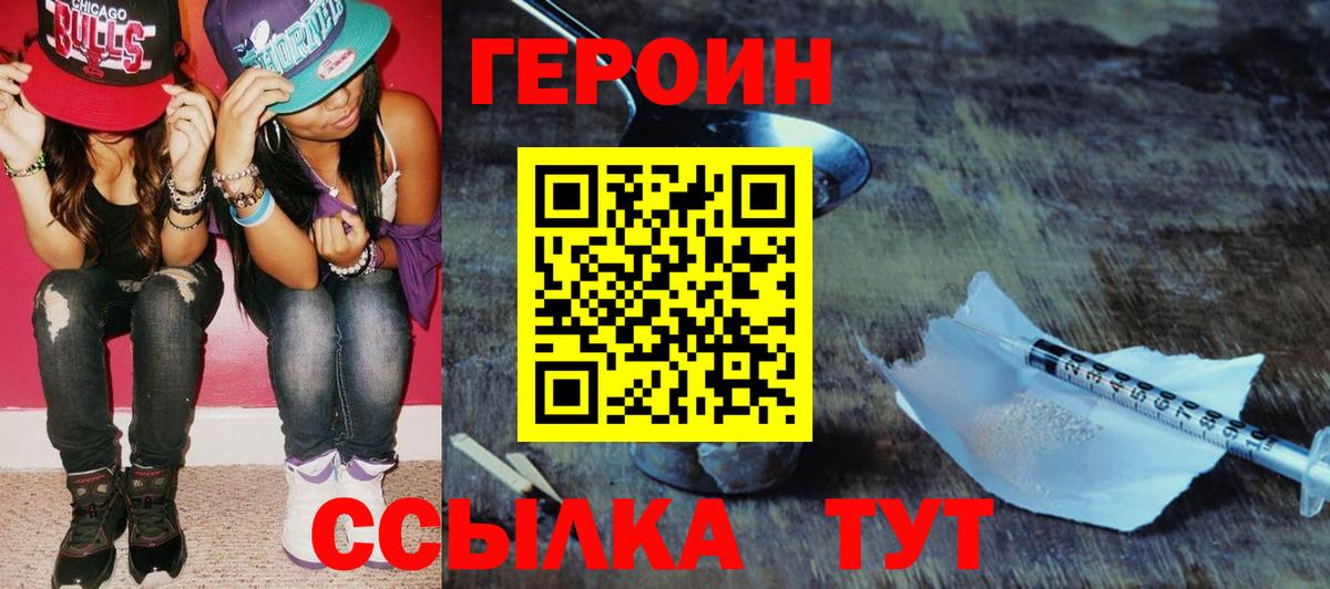 Героин хмурый Нарьян-Мар