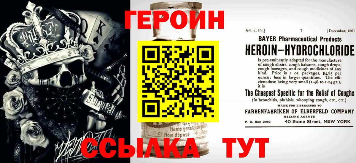 ГЕРОИН  Вход с VPN  Нарьян-Мар  Героин белый 