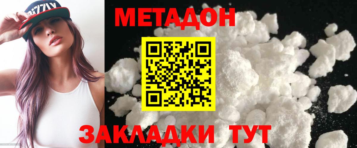Метадон VHQ  Вход с VPN  Метадон кристалл  Нарьян-Мар 